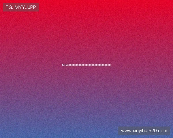 NBA直播在线直播回放全攻略精彩赛事高清观看指南实时更新多平台解析